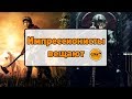 Новости Игровой Индустрии • Импрессионисты Вещают #3