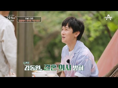 정원의 매력에 푹~ 빠진 동완의 충.격.발.언♥ | 엄마의 여행 <strong>고두심이</strong> 좋아서 58 회
