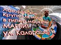 Лазаревское круги для моря в гипермаркете Магнит ул. Калараша 111