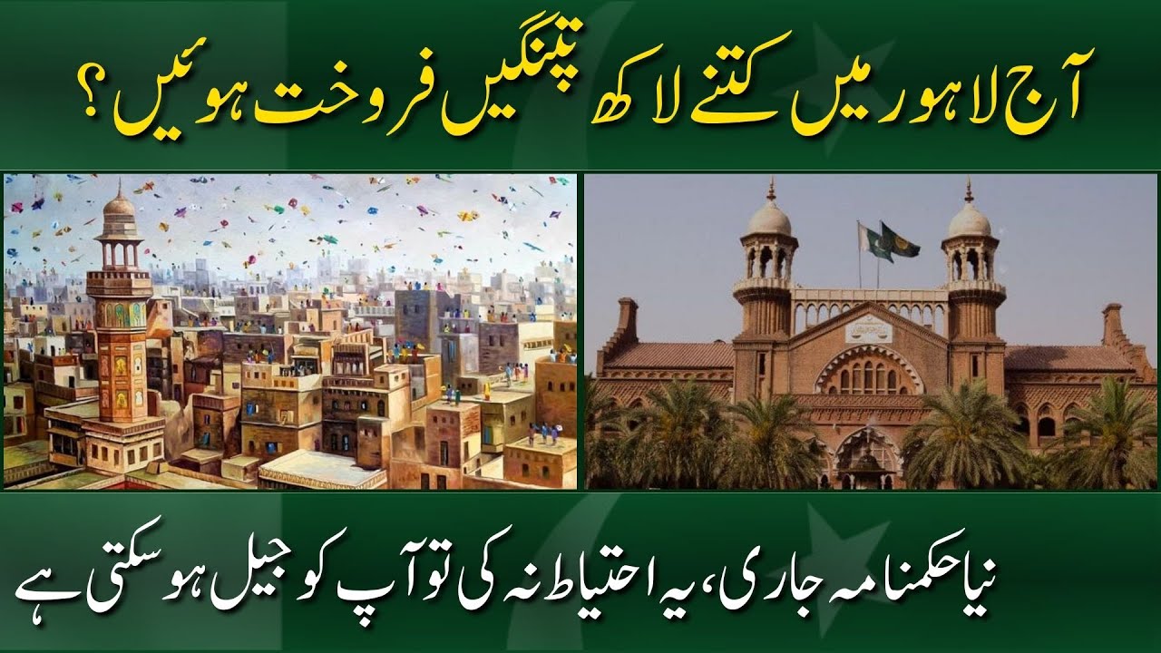 Kite Festival Sparks Massive Sales in Lahore — New Order Issued, Jail Warning | Pulse of Pakistan