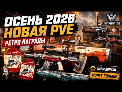 RETRO AUTUMN SEASON REWARDS, NEW PVE SPEC-OPS, EVENT BUFFS WARFACE - Major Update