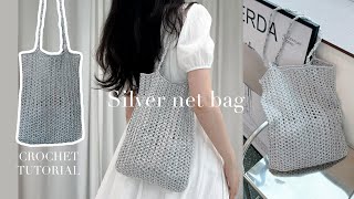 만원으로 실버 네트백뜨기❤️ 메탈릭 실버가방! 코바늘 초보분들 어서오세요🙆‍♀️  Making a net bag with metal yarn!