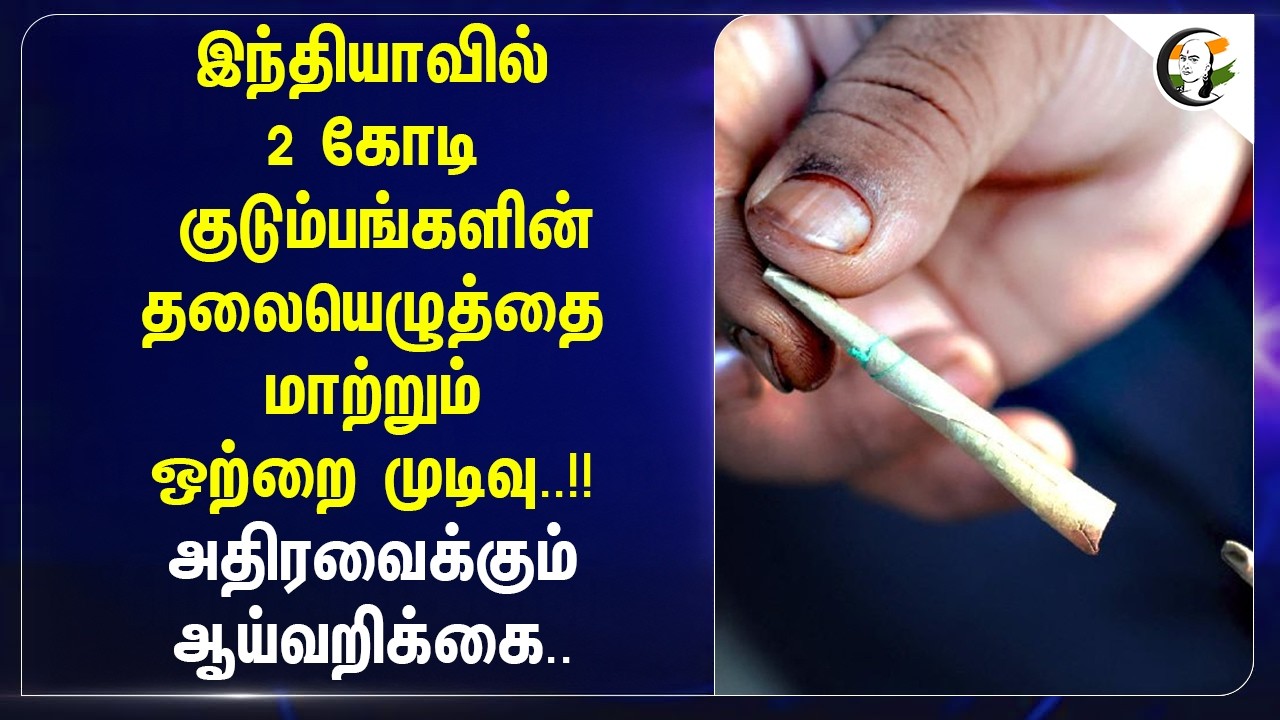2 கோடி குடும்பங்களின் தலையெழுத்தை மாற்றும் ஒற்றை முடிவு..!!  | Say No To Tobacco | Human Life