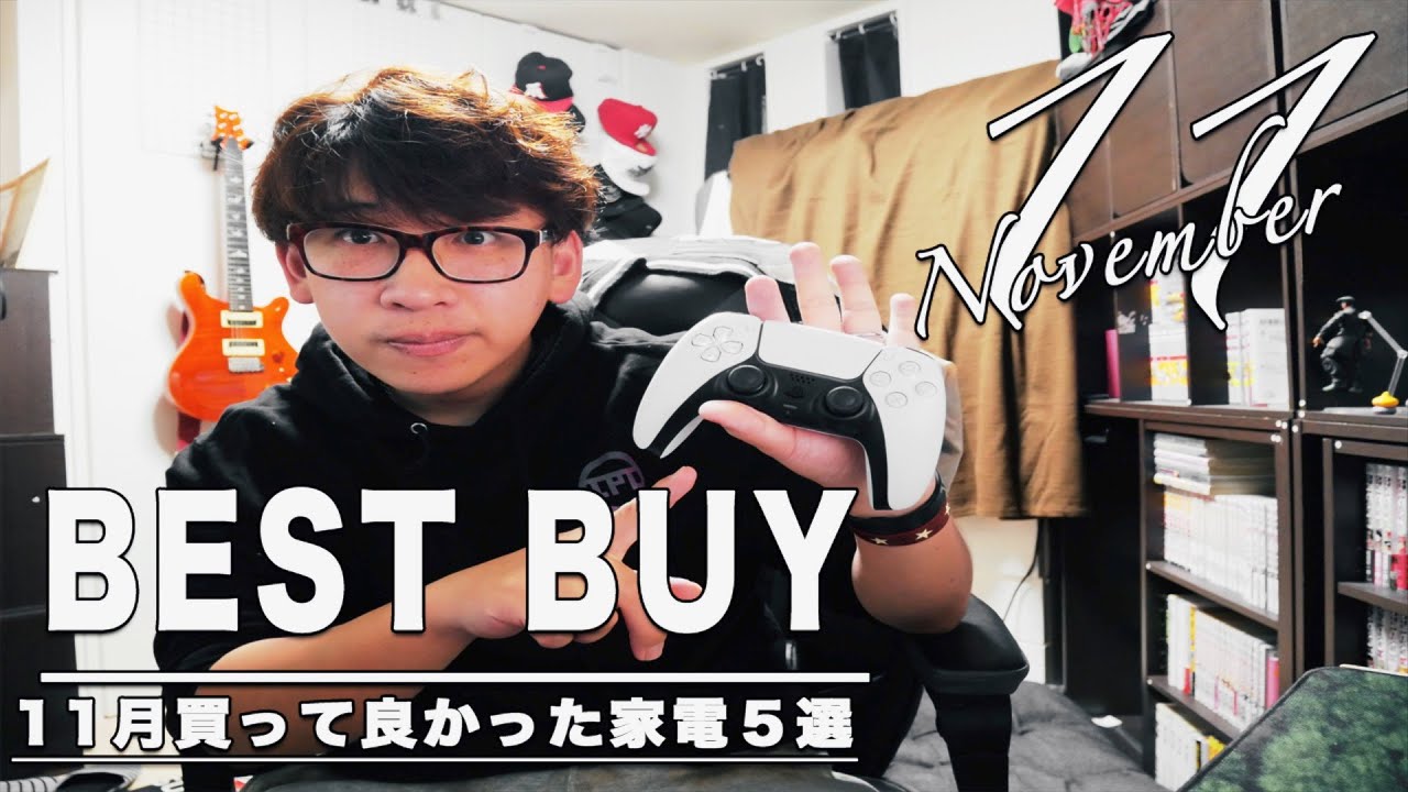 2020年11月版】買って良かったものランキングベスト5 - YouTube
