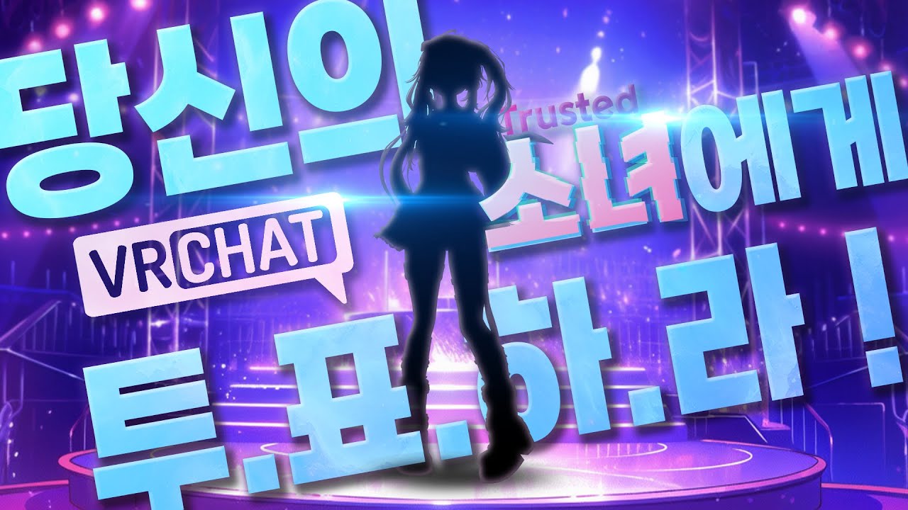 VR챗 뉴비를 꼬시는 고인물들 [VRCHAT] [VR챗]