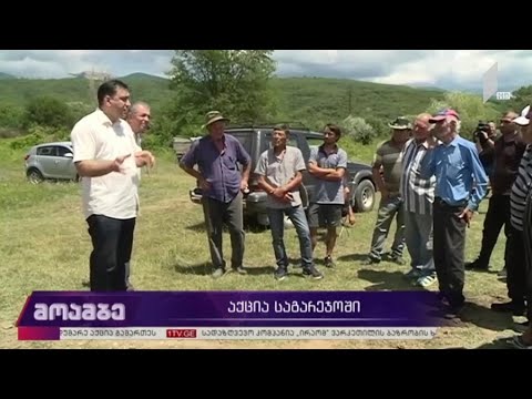 აქცია საგარეჯოში