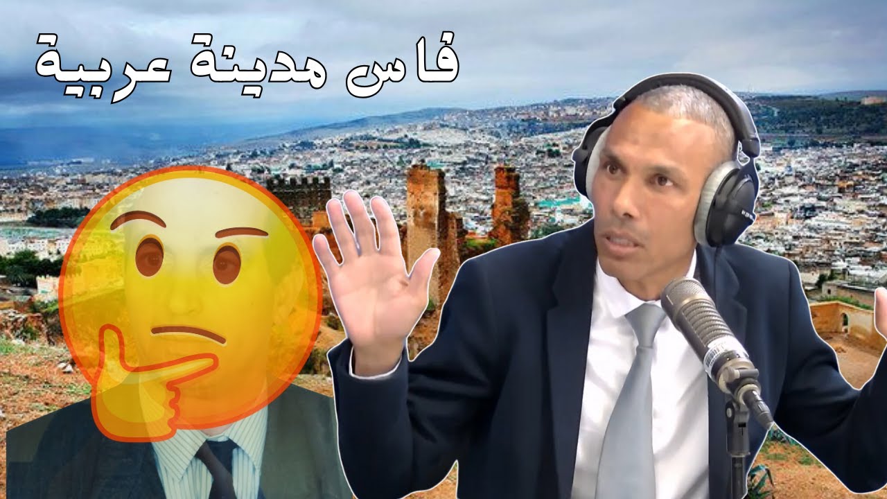 فاس مدينة مورية بنيت قبل مجئ الأدارسة