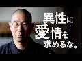 男性不信に落ち入りやすい女性が抱える「矛盾」と幸せを得る生き方