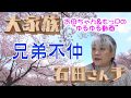 兄弟不仲2018 017