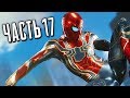 Человек-Паук PS4 Прохождение - Часть 17 - ЖЕЛЕЗНЫЙ ПАУК