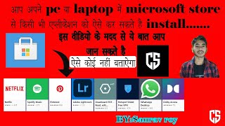 How to install any software/application or game from microsoft store. by saurav /compact saurav..... screenshot 3