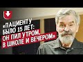 Психиатр для алкоголиков: Владимир | (Не)маленький человек