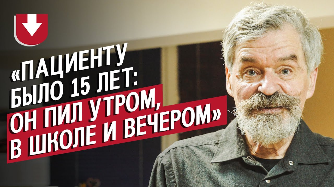 Психиатр для алкоголиков: Владимир | (Не)маленький человек - YouTube