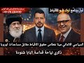 السياسي الالماني مينا غطاس حقوق الاقباط مقابل مساعدات اوروبا ذكري نياحة قداسة البابا شنوده الثالث
