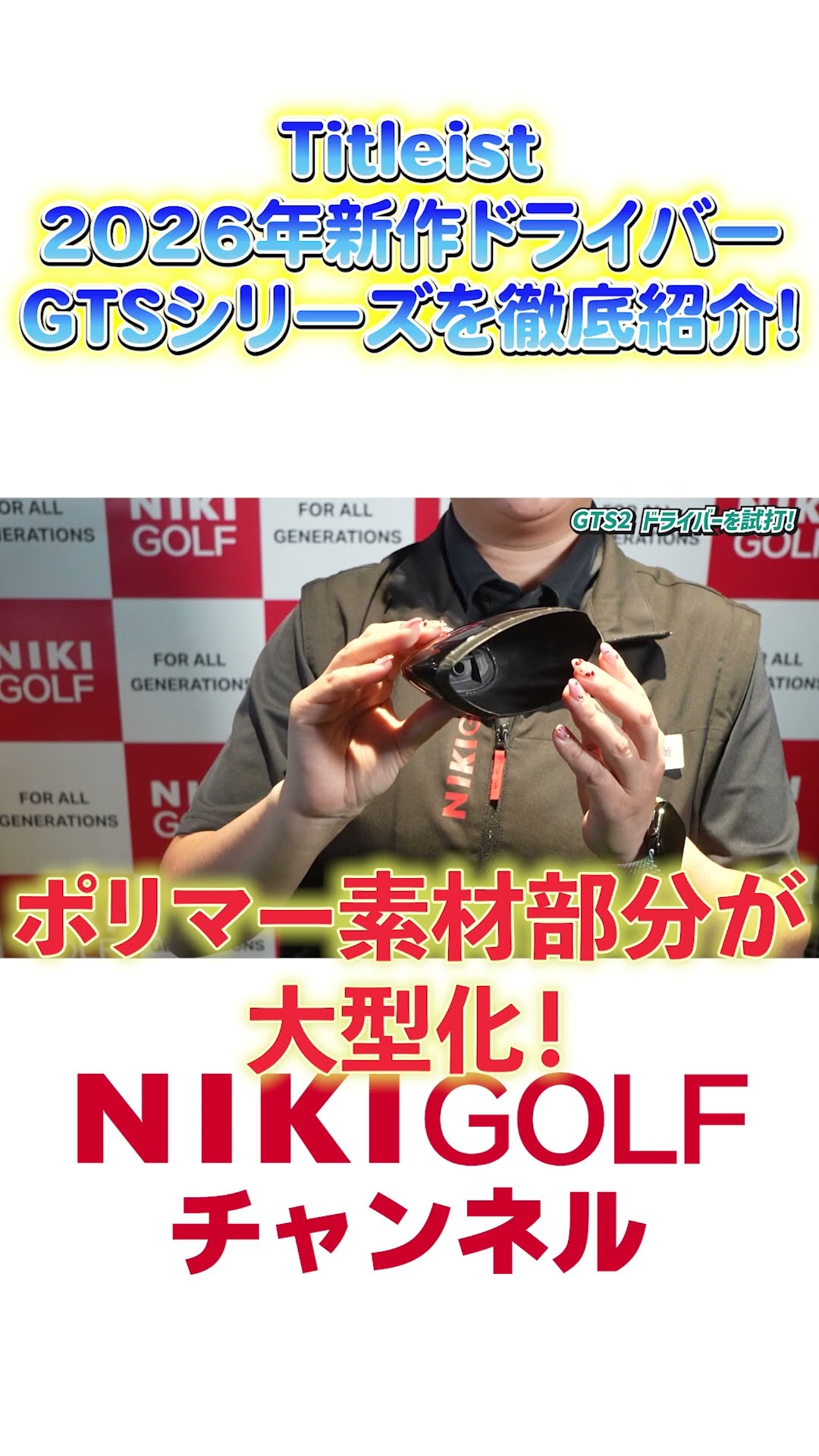 Finally Revealed] Titleist's New 