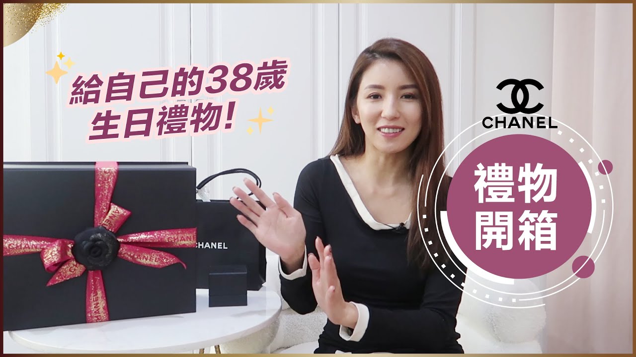 給自己的38歲生日禮物開箱！CHANEL Classic Flap & Coco Crush♥ Nancy