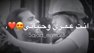 انت عمري وحياتي ?❤ انت عشقي واهاتي ?? // وائل كفوري حالات رومانسيه // اجمل حالات واتس اب