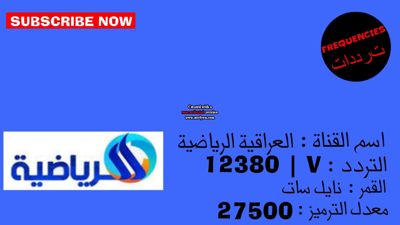 تردد قناة العراقية الرياضية