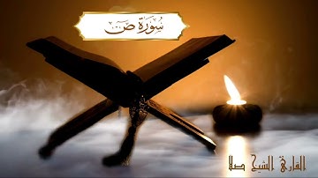 Surah Saad Alsheikh Salah Bukhatir سورة ص الشيخ صلاح بو خاطر