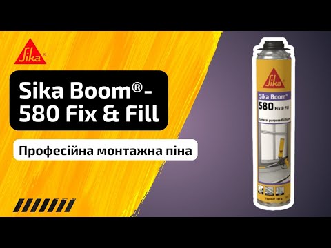 Sika Boom 580 Fix & Fill Універсальна поліуретанова піна для нанесення пістолетом 750 мл, видео 1
