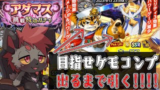 【クレサガ】ケモキャラダブルピックアップと聞いちゃ黙ってられねえ！！【ガチャ配信】