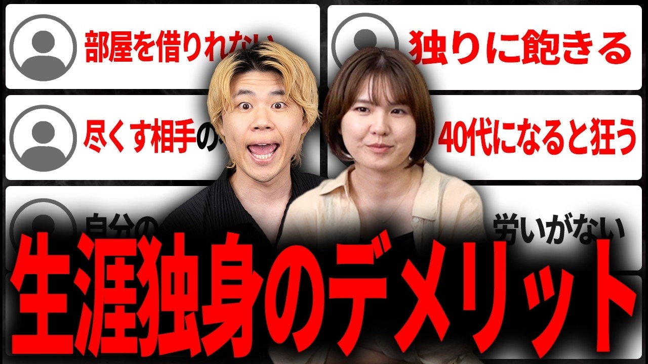 男が一生独身でいるデメリットを教えます