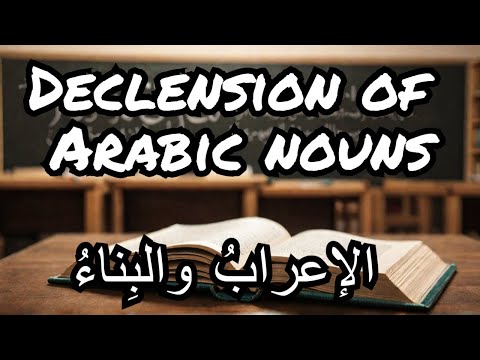 Madinah Arabic Book 3, Lesson-1, Part-3 Indeclinable nouns (الاِعرابُ و البِنَاءُ)