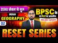 BPSC TRE 4 | BPSC Teacher 4 Geography Class | Bihar Teacher Reset Series | Geography by Prince Sir
