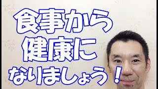 食事から健康に！（ミネラル　ビタミン）　亀岡市　南丹市　整体　しゅはら鍼灸整骨院