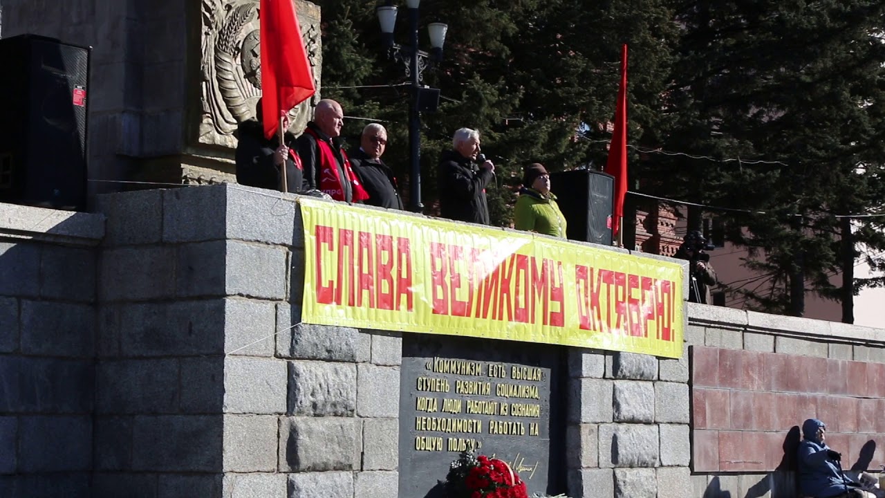 Митинг КПРФ в Хабаровске к 101-летию революции
