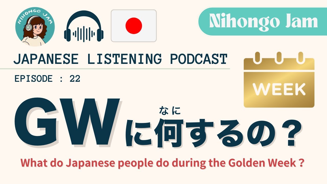 Gw ⑲　説明文をご確認下さい★ 22 GWってなに？いつから？なにするの？|What is 