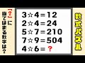 【算数パズル】解けたらスッキリする演算問題！