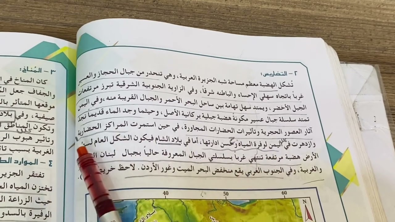 اهم المراكز الحضارية في شبه الجزيرة العربية وبلاد الشام اجتماعيات اول متوسط ص ٦٩ شرح وملخص ، ست مريم