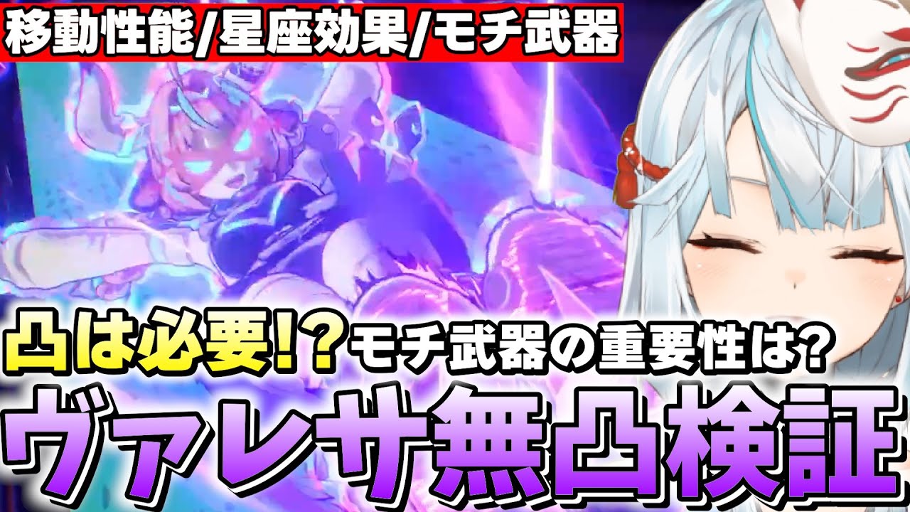 新キャラ「ヴァレサ」実装！無凸でもちゃんと強い！星座よりモチ武器だわコレ【原神】