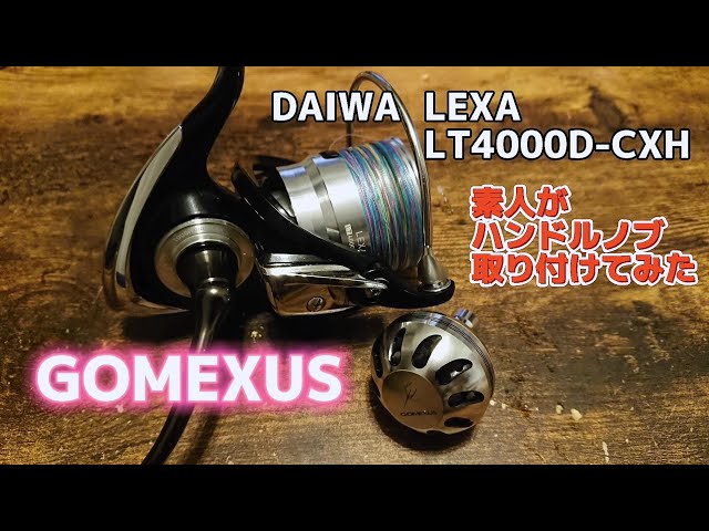 DAIWA LEXA LT4000D-CXHにゴメクサスのパワーハンドルを付けてみた