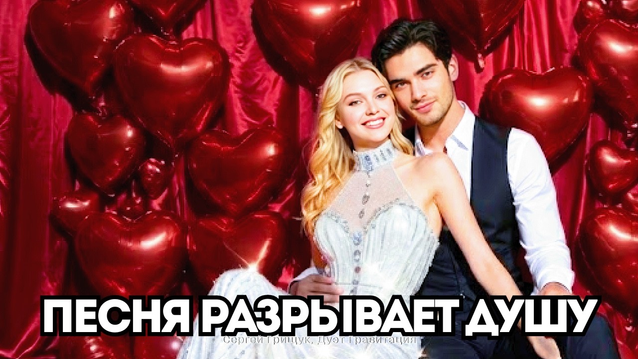 Песня, от которой ком в горле и слёзы в глазах — СБОРНИК ДО СЛЁЗ!  Лучших Новые Песни о Любви