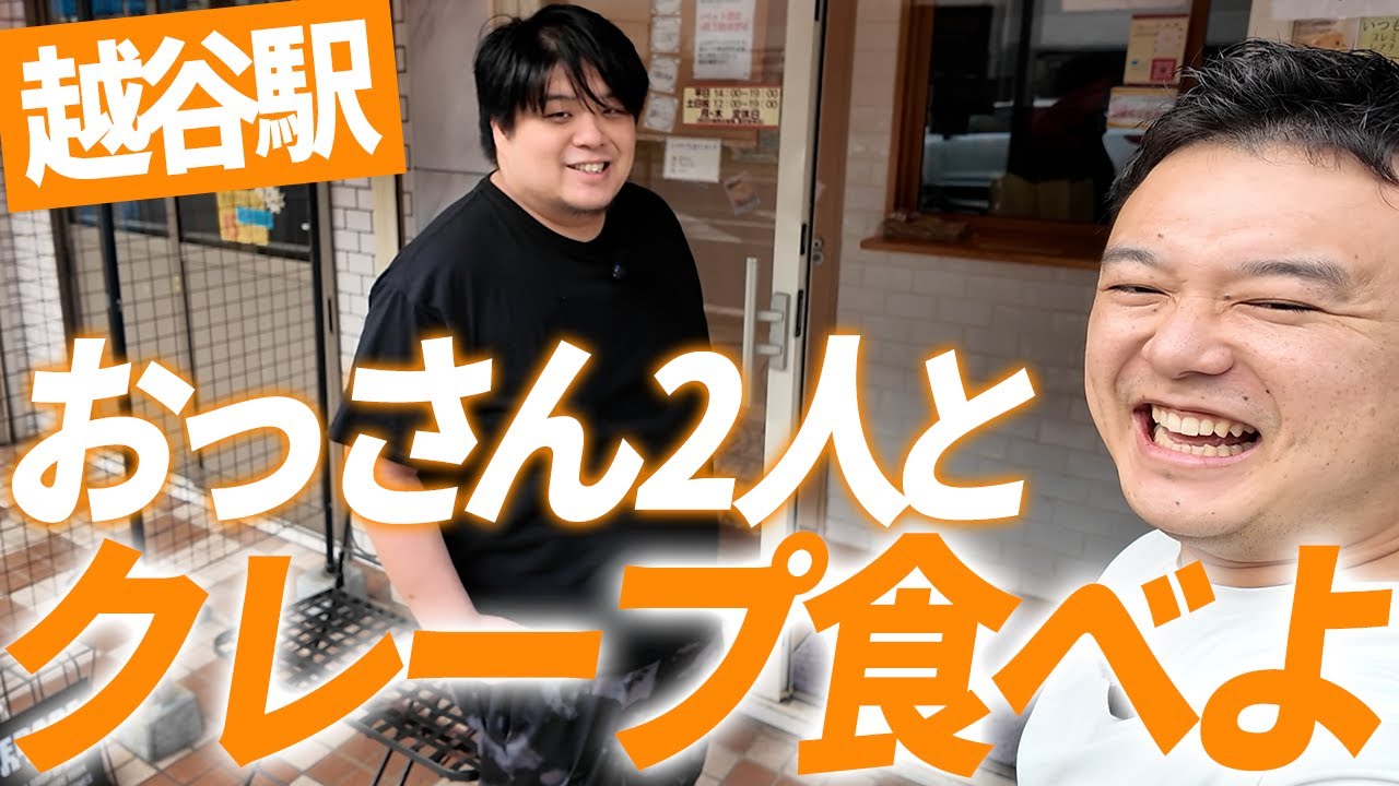 地元・越谷駅をのんびり散歩！昔のお店を思い出したら懐かしすぎた