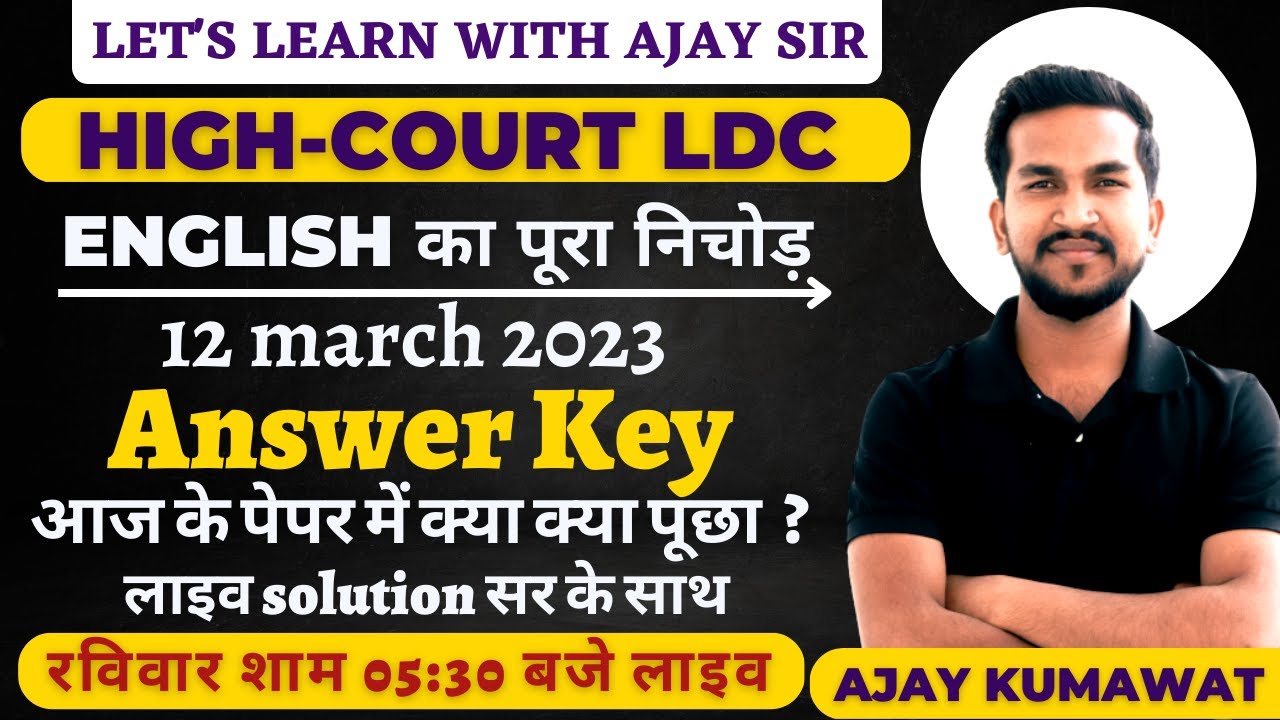 High Court LDC 2023 Paper Solution LDC ANSWER KEY HIGH COURT LDC