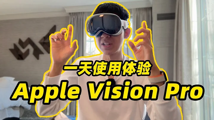 Apple Vision Pro 一天真機使用體驗！20 分鐘超詳細講解！ - 天天要聞