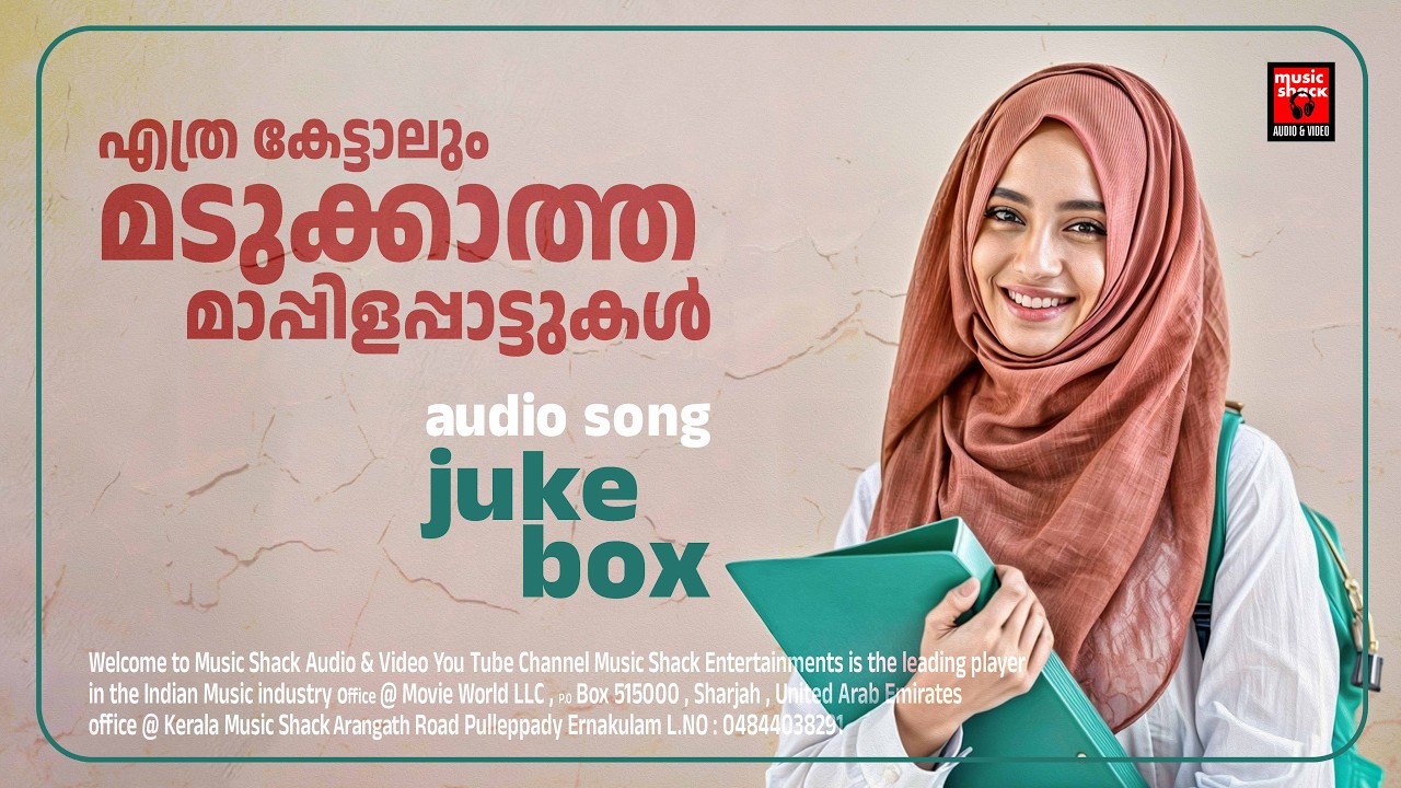 മടുക്കാത്ത മാപ്പിളപ്പാട്ടുകൾ | Mappilappattukal | Mappila songs | Mappila pattukal malayalam