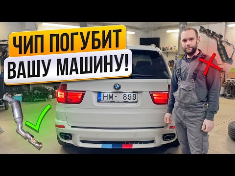 НЕ СТАВЬТЕ ЧИП он УБЬЕТ ВАШУ МАШИНУ! ЗАМЕНА САЖЕВОГО ФИЛЬТРА на BMW E70