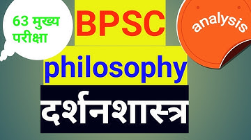 Bpsc 63 mains philosophy question in hindi || philosophy question ||दर्शनशास्त्र