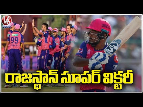 Rajasthan Royals Super Victory On Lucknow Super Giants | Tata IPL 2024 | V6 News - V6NEWSTELUGU