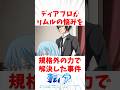 【転スラ】ディアブロがリムルの悩みを規格外の力で解決した事件#転スラ #転生したらスライムだった件 #アニメ