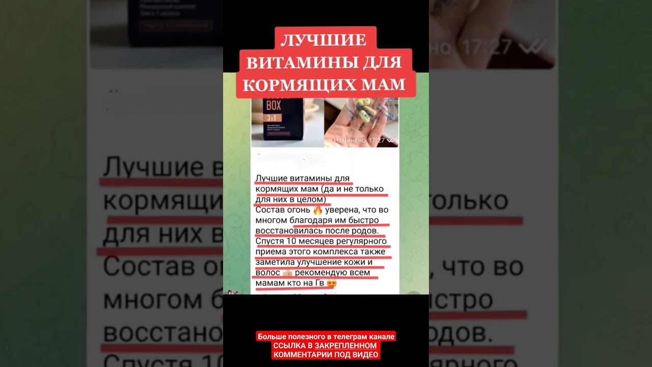 ЛУЧШИЕ ВИТАМИНЫ ДЛЯ КОРМЯЩИХ МАМ