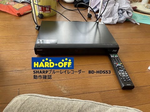 SHARPブルーレイレコーダー BD-HDS53 動作確認 - YouTube