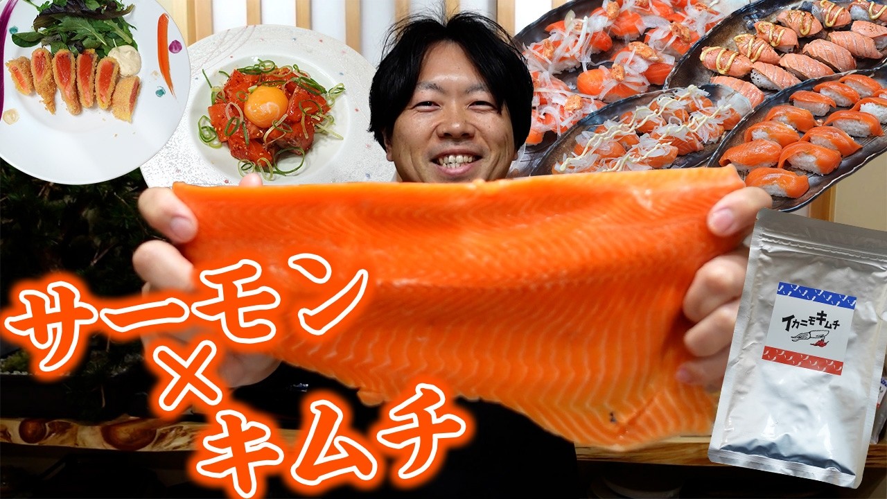 特大サーモンフィレをいろんな料理で食べ尽くす!