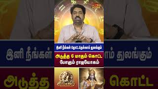 சிம்மம் -இனி நீங்கள் தொட்டதெல்லாம் துலங்கும் | Simmam | Subash Balakrishnan | Astro Divine