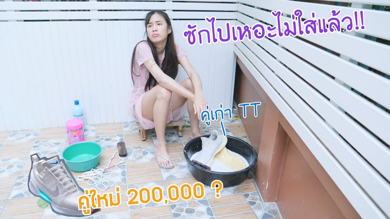 กางเกง ใน ขา สั้น ผู้หญิง  New  แกล้งแฟนให้ซักรองเท้าคู่เก่า แล้วซื้อคู่ใหม่มาแกล้ง!!(Kaykai\u0026Sprite)