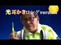 【ASMR】眠れない孫達へ【耳かき】